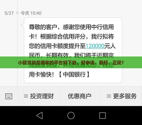 小额贷款是哪家的平台好