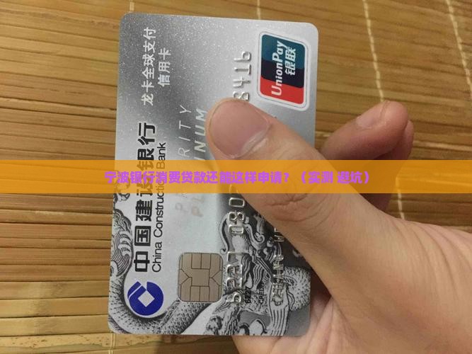 宁波银行授权消费贷款