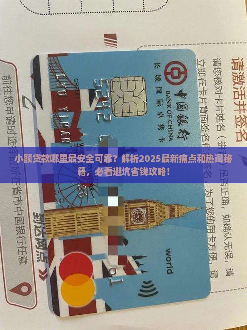 小额贷款哪里最安全可靠