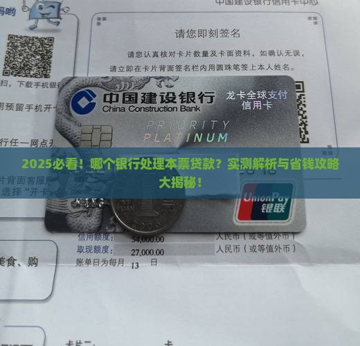 哪个银行处理本票贷款