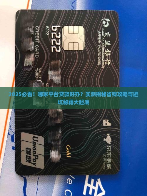 哪家平台贷款好办