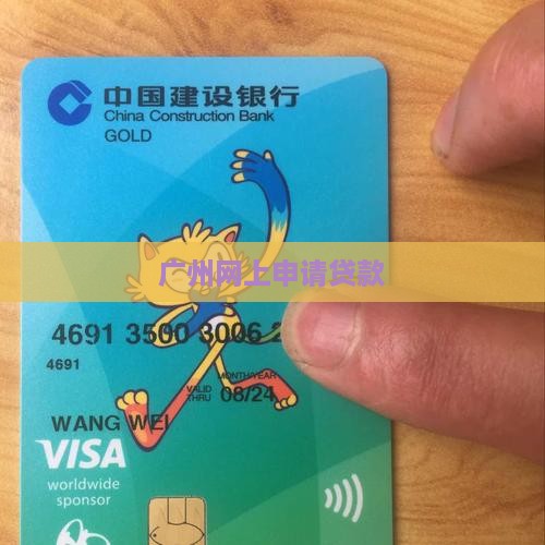 广州网上申请贷款