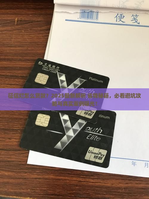 征信烂哪里可以贷款呢