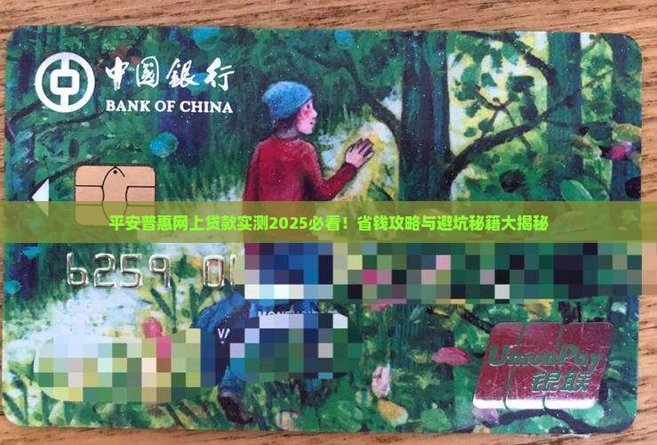 平安普惠是网上贷款
