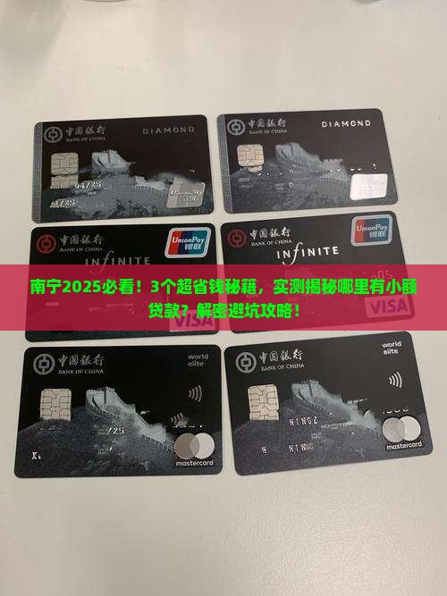 南宁市哪里有小额贷款
