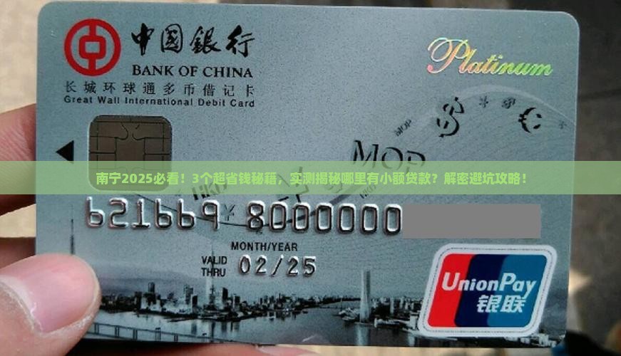 南宁市哪里有小额贷款