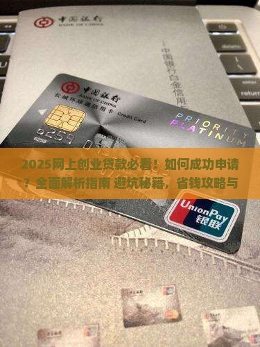 怎么样在网上创业贷款呢