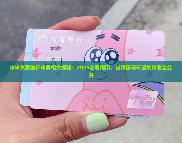 小米贷款怎么显示维护中