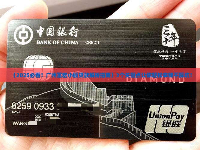 广州富宏小额贷款