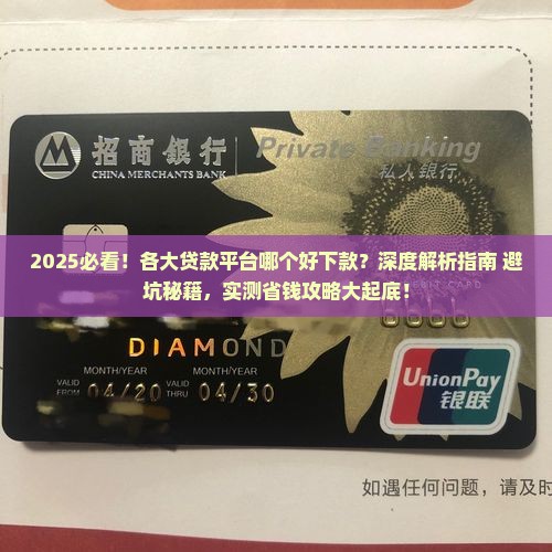 各大贷款平台哪个好下款