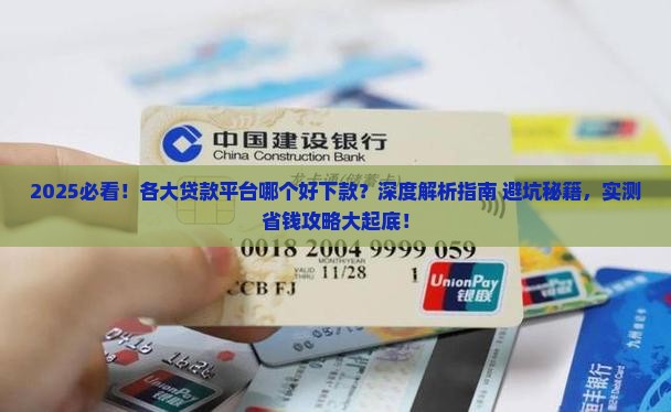 各大贷款平台哪个好下款