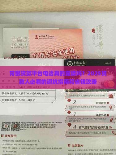 常银贷款平台电话