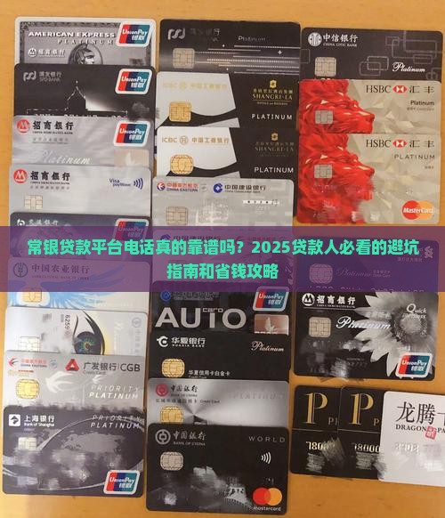 常银贷款平台电话