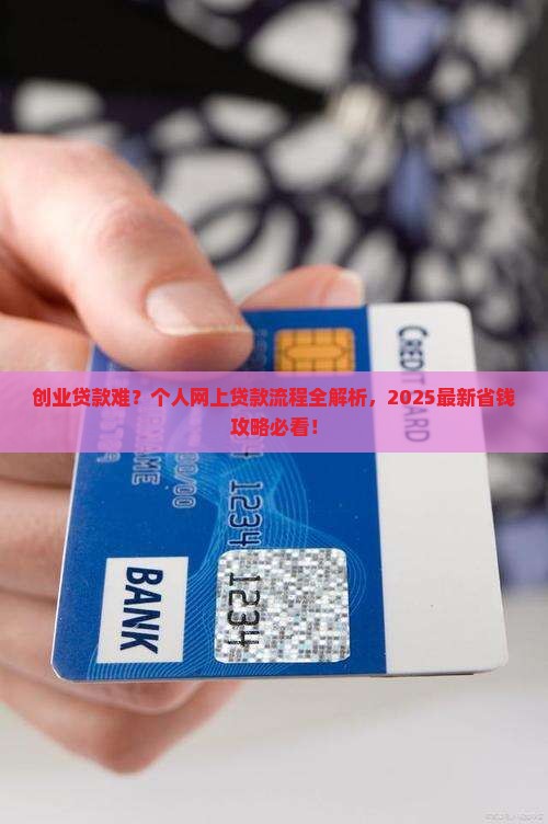 创业个人网上贷款流程