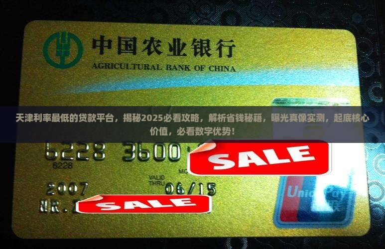 天津利率最低的贷款平台