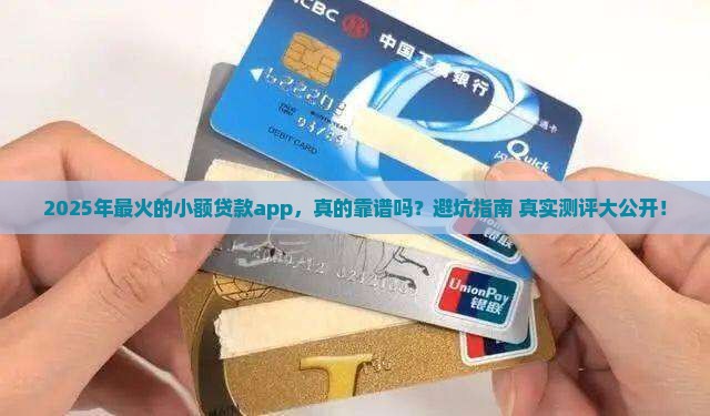 常用的小额贷款app