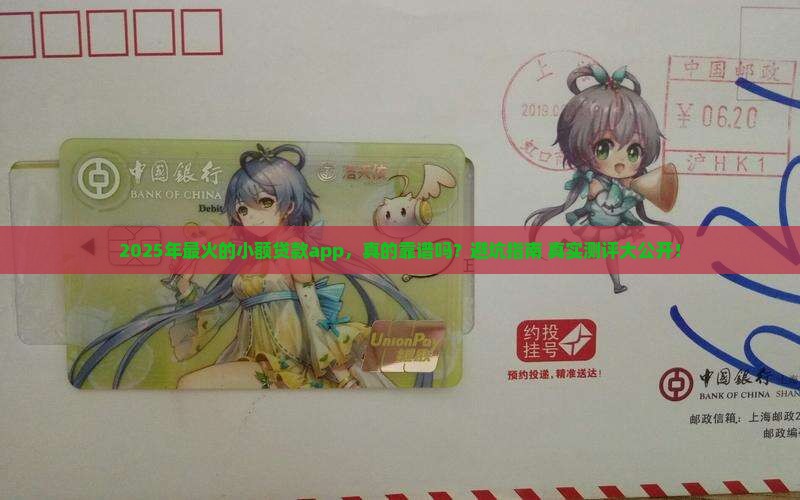 常用的小额贷款app