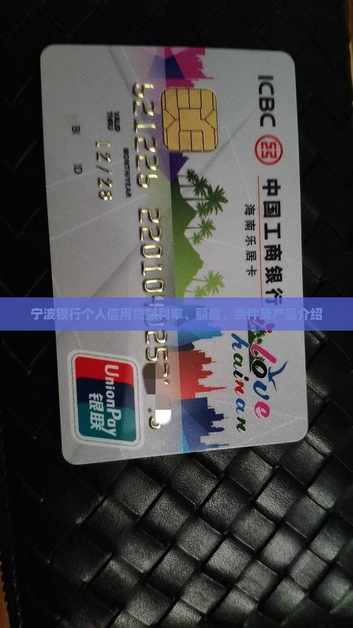 宁波银行个人信用贷款