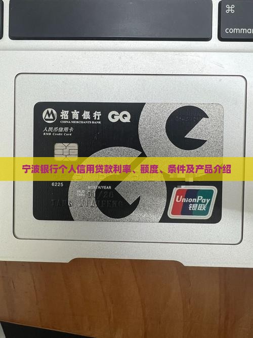 宁波银行个人信用贷款
