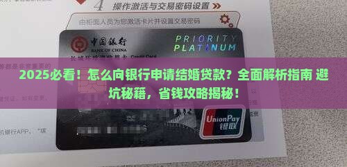 怎么向银行申请结婚贷款