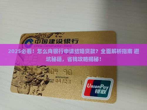 怎么向银行申请结婚贷款