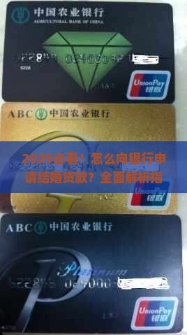 怎么向银行申请结婚贷款