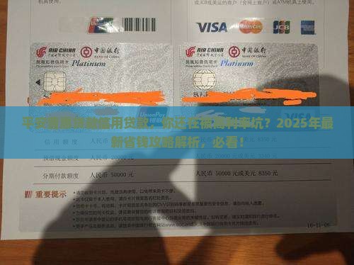 平安普惠贷款信用贷款