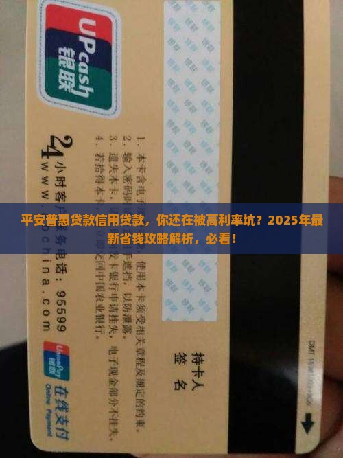 平安普惠贷款信用贷款