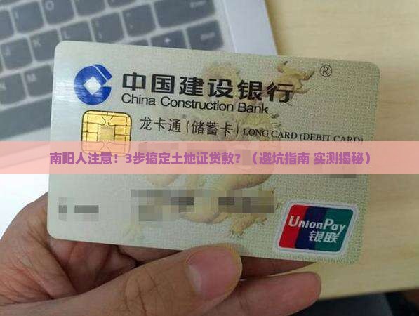 南阳土地证公司贷款