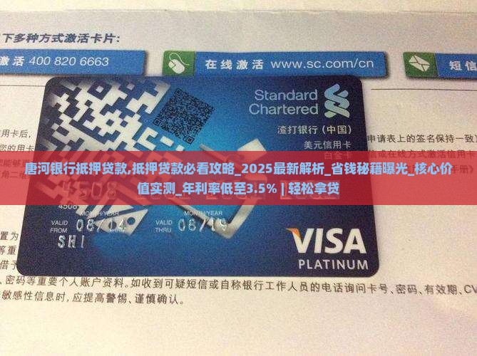 唐河银行抵押贷款