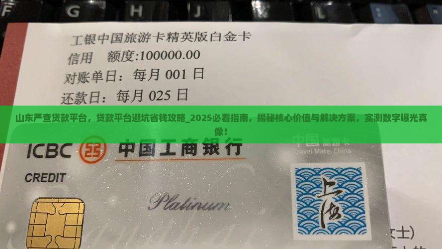 山东严查贷款平台