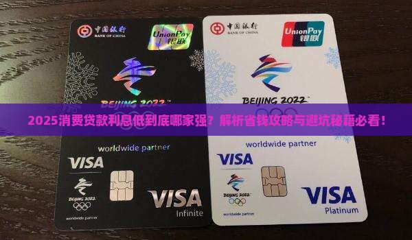 哪消费贷款利息低一点