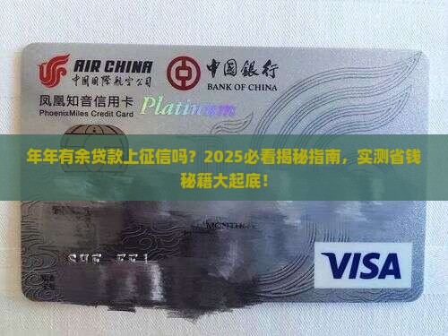 年年有余贷款上征信吗