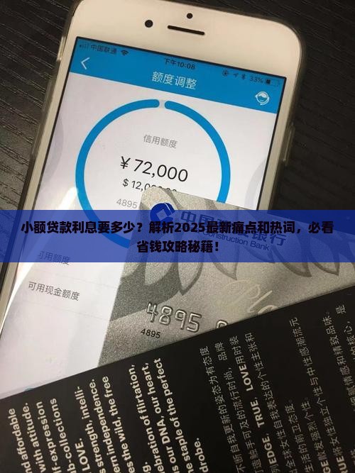 小额贷款利息要多少