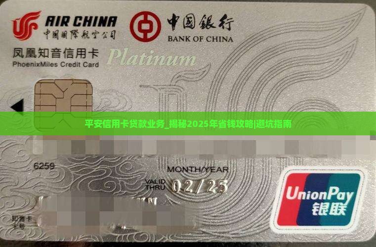 平安信用卡贷款业务