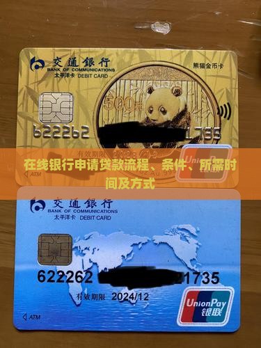 在线银行申请贷款