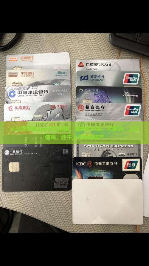 小公司贷款app
