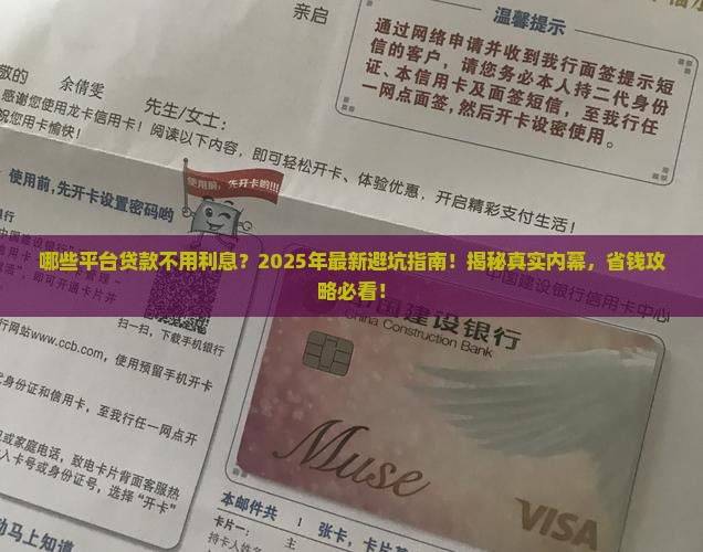 哪些平台贷款不用利息