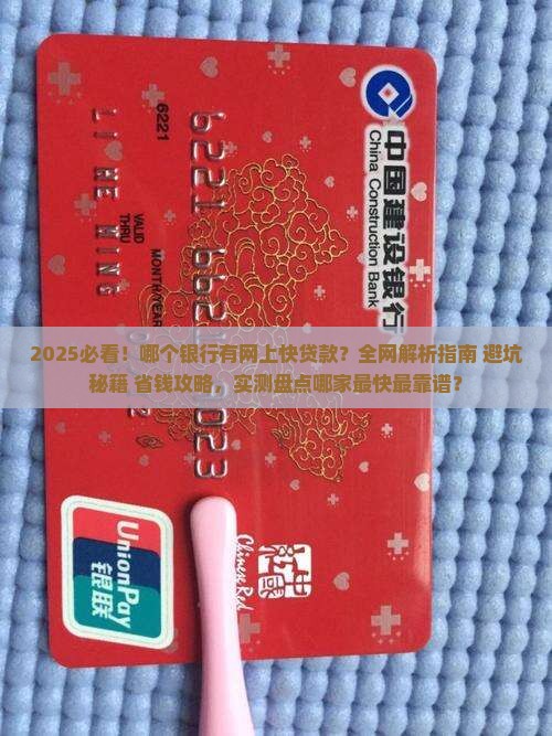 哪个银行有网上快贷款吗