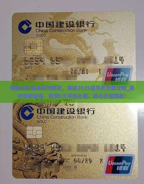 哪里可以租手机贷款呢
