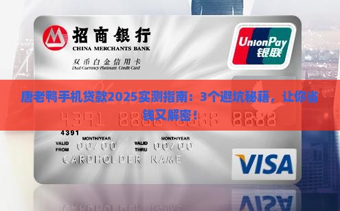 唐老鸭手机贷款