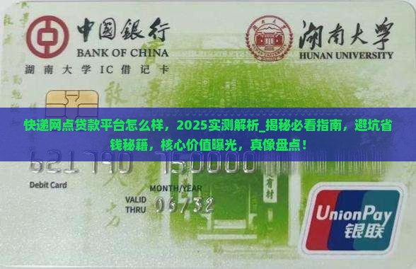 快递网点贷款平台怎么样