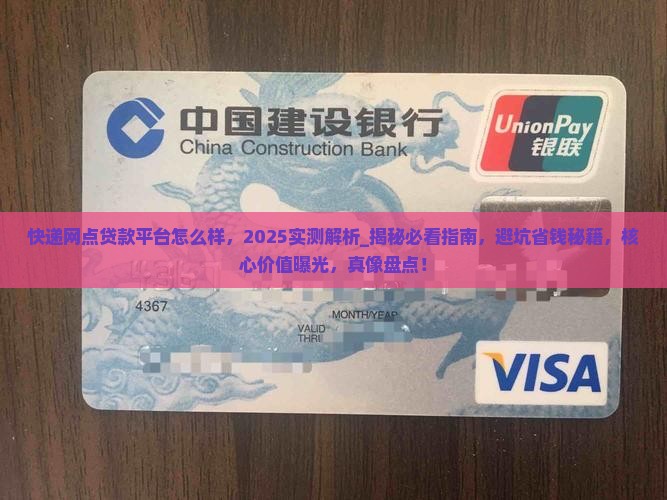快递网点贷款平台怎么样