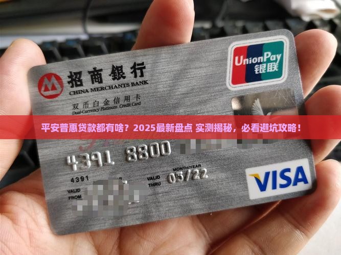 平安普惠都是哪些贷款