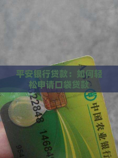 如何去口袋银行贷款