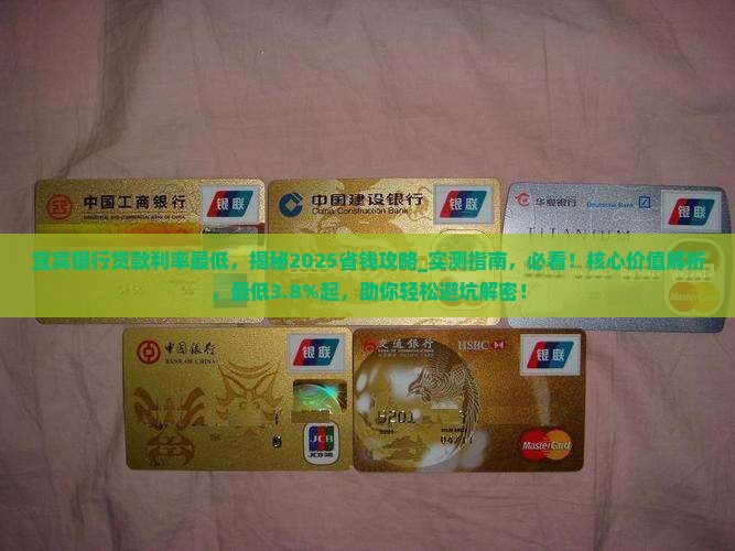 宜宾银行贷款利率最低