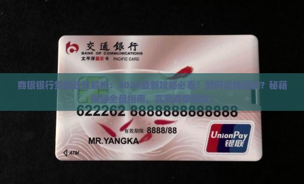商银银行贷款政策
