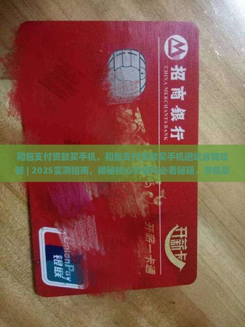 和包支付贷款买手机