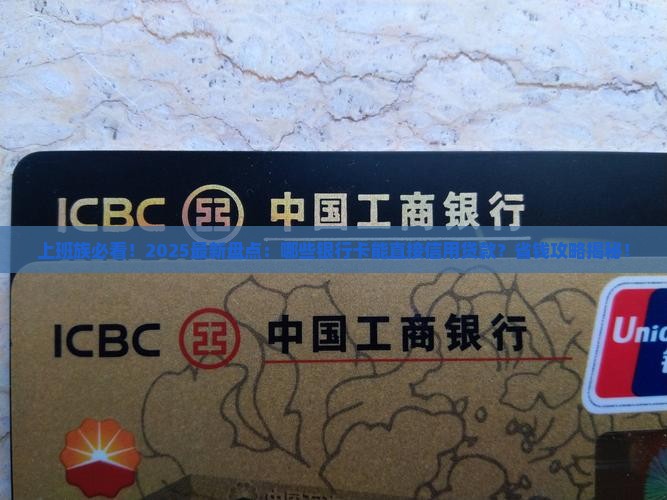 哪些银行卡支持信用贷款