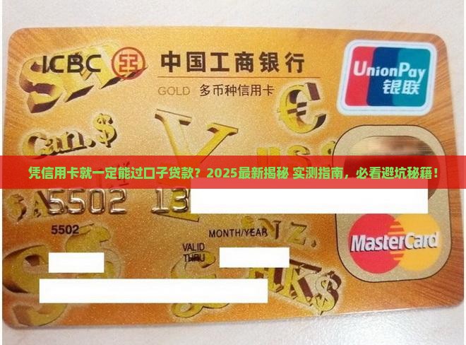 凭信用卡必过口子贷款吗